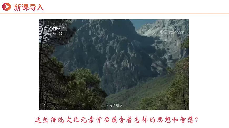 6.2 做核心思想理念的传承者 课件-2024-2025学年统编版道德与法治七年级下册第1页