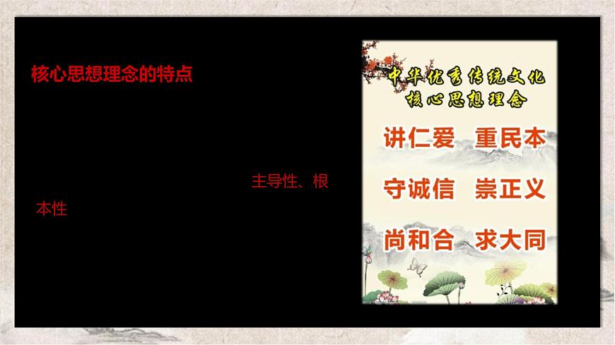 6.2 做核心思想理念的传承者 课件-2024-2025学年统编版道德与法治七年级下册第4页