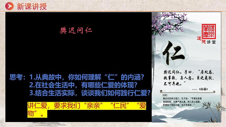 6.2 做核心思想理念的传承者 课件-2024-2025学年统编版道德与法治七年级下册第5页