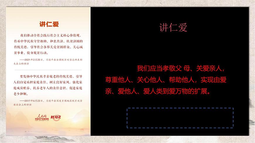 6.2 做核心思想理念的传承者 课件-2024-2025学年统编版道德与法治七年级下册第7页