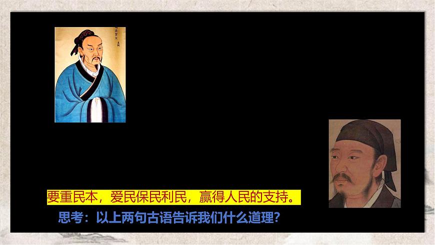 6.2 做核心思想理念的传承者 课件-2024-2025学年统编版道德与法治七年级下册第8页