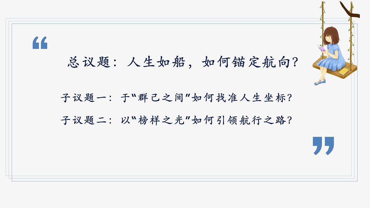 部编人教版初中道德与法治七年级上册11.2树立正确的人生目标（课件）第5页