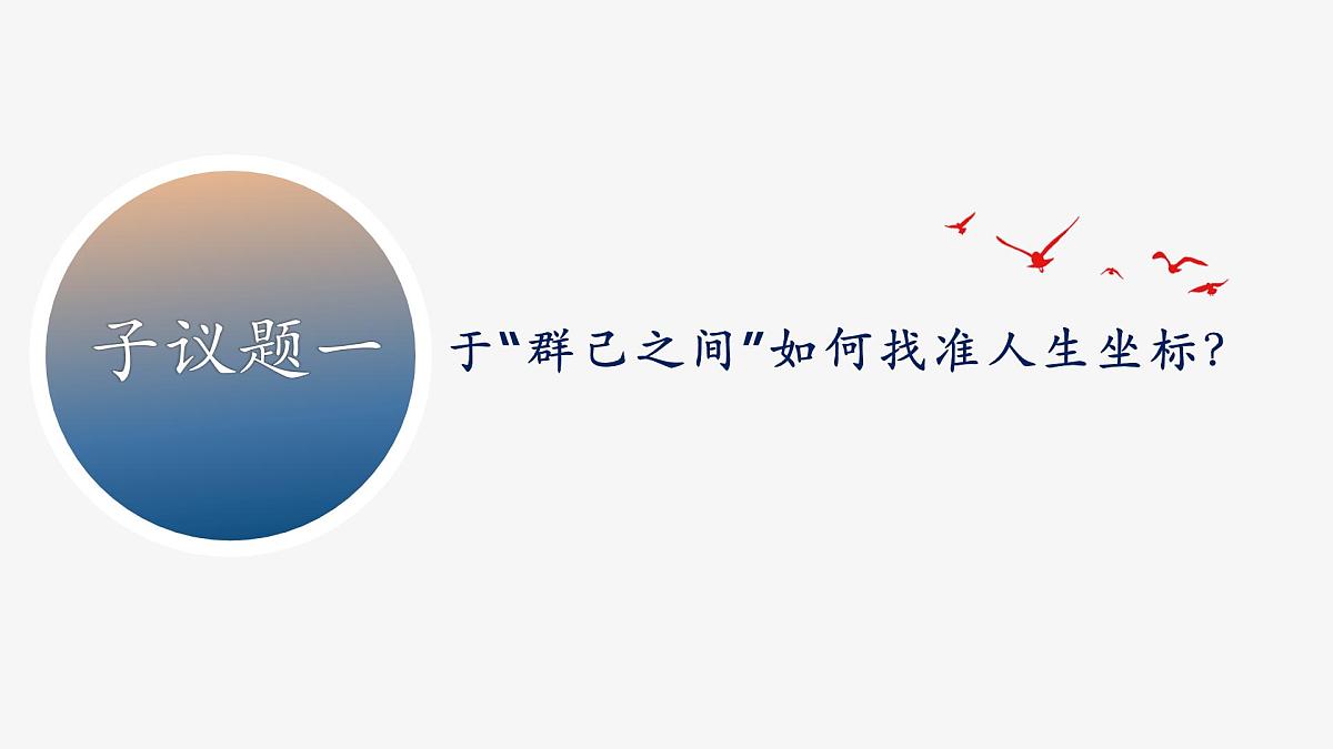 部编人教版初中道德与法治七年级上册11.2树立正确的人生目标（课件）第6页