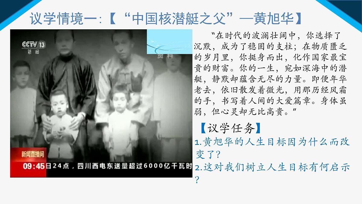 部编人教版初中道德与法治七年级上册11.2树立正确的人生目标（课件）第7页