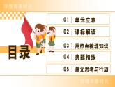 第一單元《珍惜青春時光》復(fù)習(xí) 課件-2024-2025學(xué)年統(tǒng)編版道德與法治七年級下冊