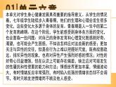 第一單元《珍惜青春時光》復(fù)習(xí) 課件-2024-2025學(xué)年統(tǒng)編版道德與法治七年級下冊