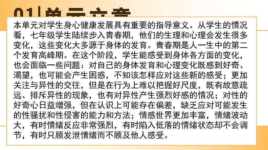 第一单元《珍惜青春时光》复习 课件-2024-2025学年统编版道德与法治七年级下册第5页