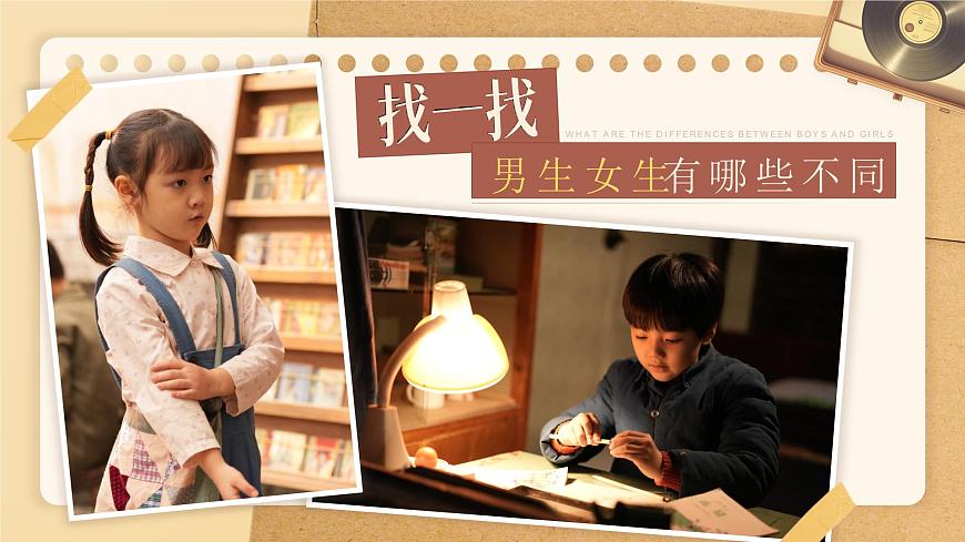 1.2《男生女生》课件-2024-2025学年统编版道德与法治七年级下册第6页