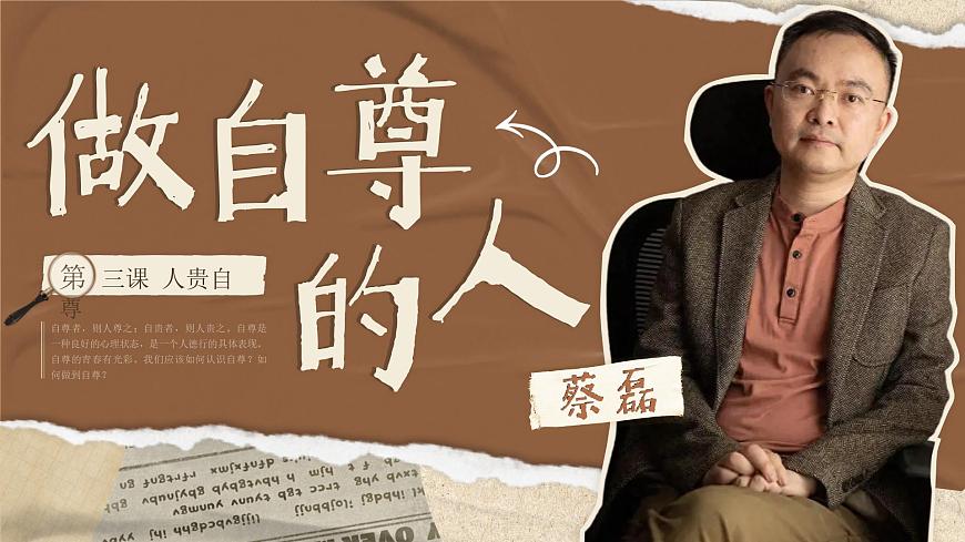 3.2《做自尊的人》课件-2024-2025学年统编版道德与法治七年级下册第1页