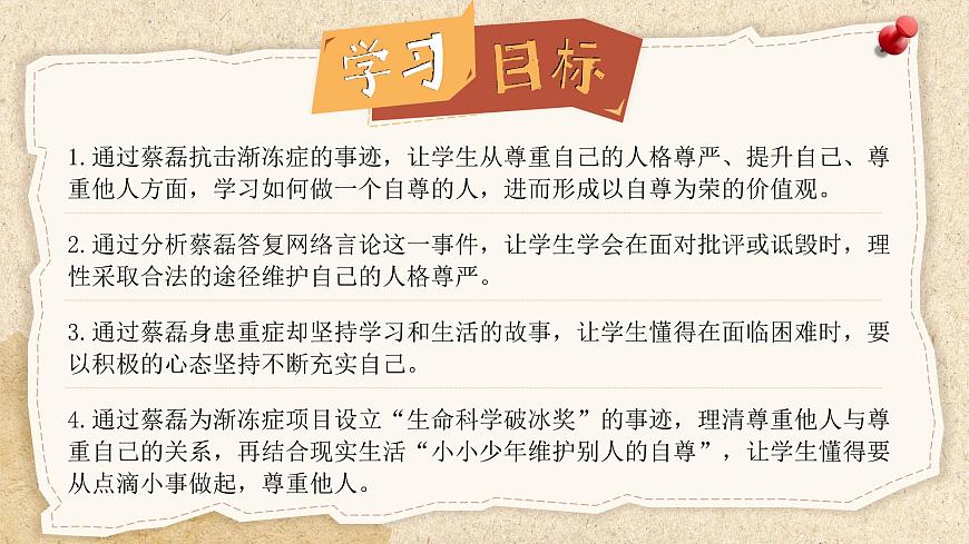 3.2《做自尊的人》课件-2024-2025学年统编版道德与法治七年级下册第2页