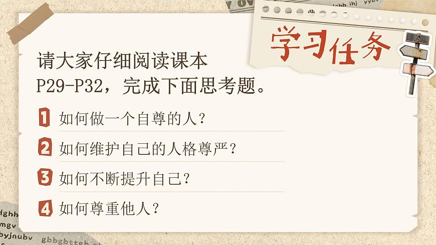 3.2《做自尊的人》课件-2024-2025学年统编版道德与法治七年级下册第3页
