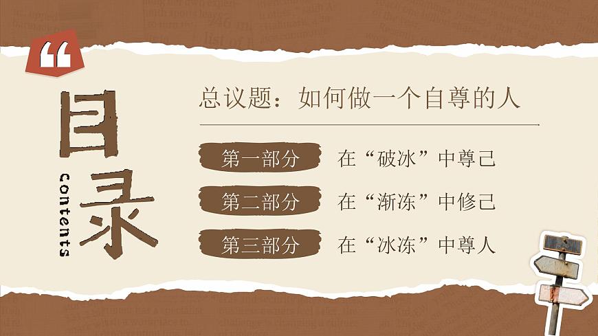 3.2《做自尊的人》课件-2024-2025学年统编版道德与法治七年级下册第4页