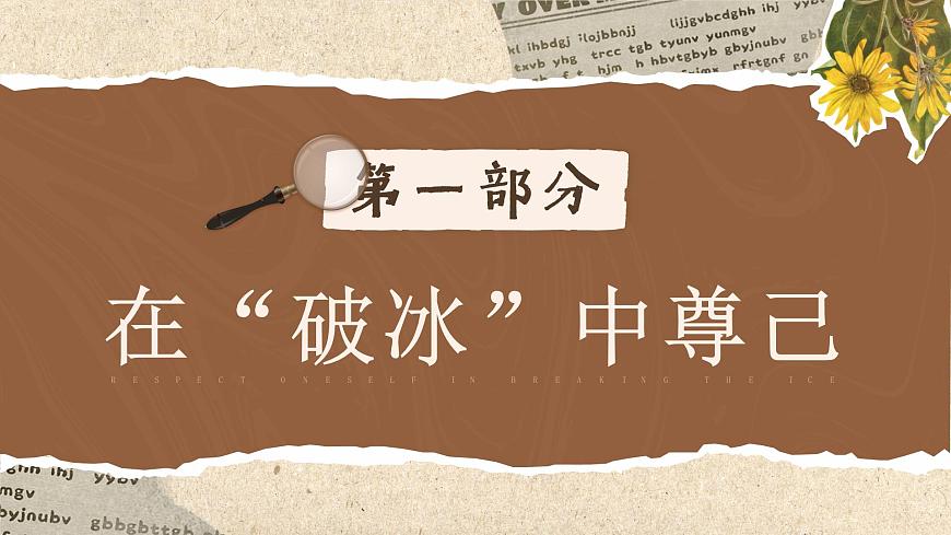 3.2《做自尊的人》课件-2024-2025学年统编版道德与法治七年级下册第5页