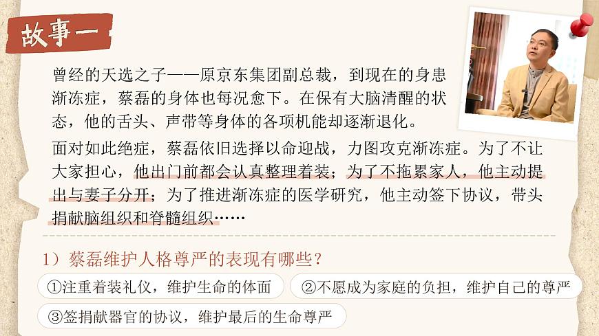 3.2《做自尊的人》课件-2024-2025学年统编版道德与法治七年级下册第6页