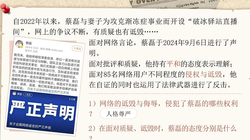 3.2《做自尊的人》课件-2024-2025学年统编版道德与法治七年级下册第7页