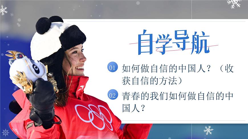 4.2《做自信的人》课件-2024-2025学年统编版道德与法治七年级下册第3页