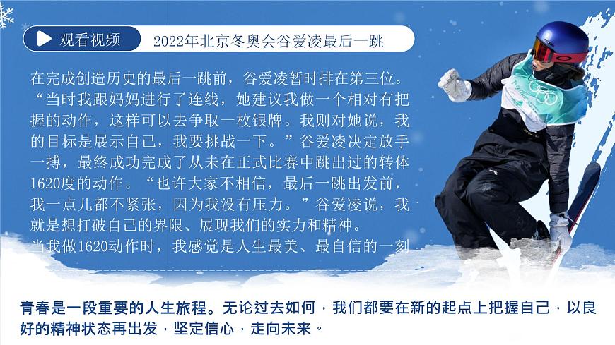 4.2《做自信的人》课件-2024-2025学年统编版道德与法治七年级下册第5页