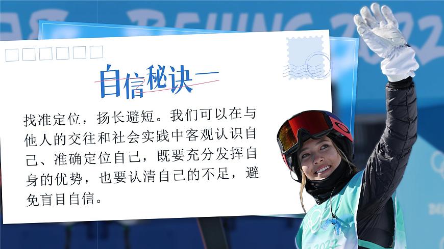 4.2《做自信的人》课件-2024-2025学年统编版道德与法治七年级下册第7页