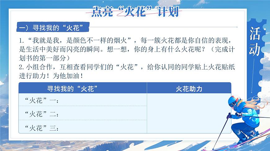 4.2《做自信的人》课件-2024-2025学年统编版道德与法治七年级下册第8页