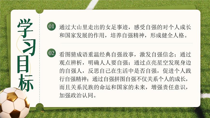 5.1《人要自强》课件-2024-2025学年统编版道德与法治七年级下册第2页