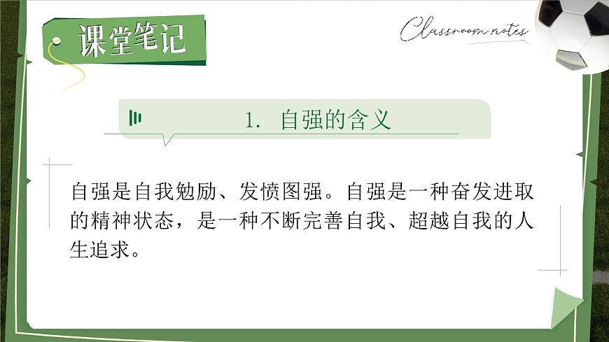 5.1《人要自强》课件-2024-2025学年统编版道德与法治七年级下册第5页