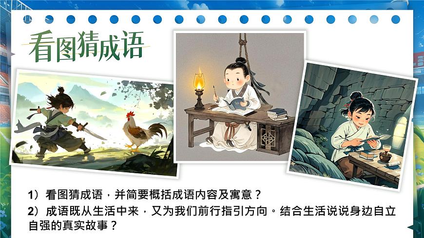 5.1《人要自强》课件-2024-2025学年统编版道德与法治七年级下册第6页