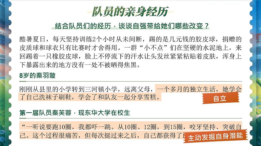 5.1《人要自强》课件-2024-2025学年统编版道德与法治七年级下册第8页
