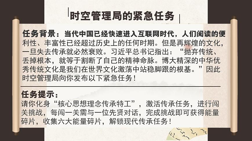 6.2做核心思想理念的传承者  课件-2024-2025学年统编版道德与法治七年级下册第1页