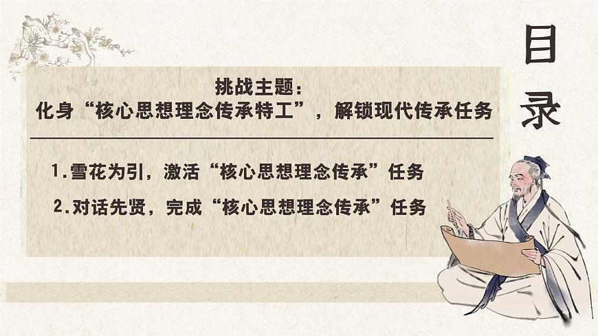 6.2做核心思想理念的传承者  课件-2024-2025学年统编版道德与法治七年级下册第3页