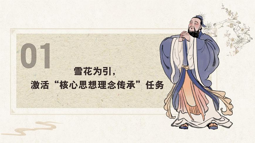 6.2做核心思想理念的传承者  课件-2024-2025学年统编版道德与法治七年级下册第4页
