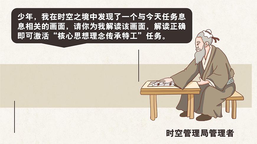 6.2做核心思想理念的传承者  课件-2024-2025学年统编版道德与法治七年级下册第5页