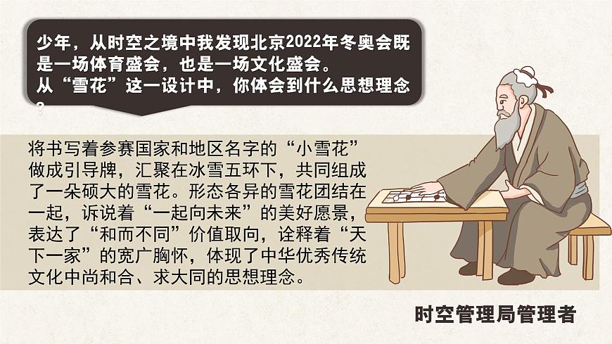 6.2做核心思想理念的传承者  课件-2024-2025学年统编版道德与法治七年级下册第6页