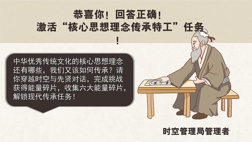 6.2做核心思想理念的传承者  课件-2024-2025学年统编版道德与法治七年级下册第8页