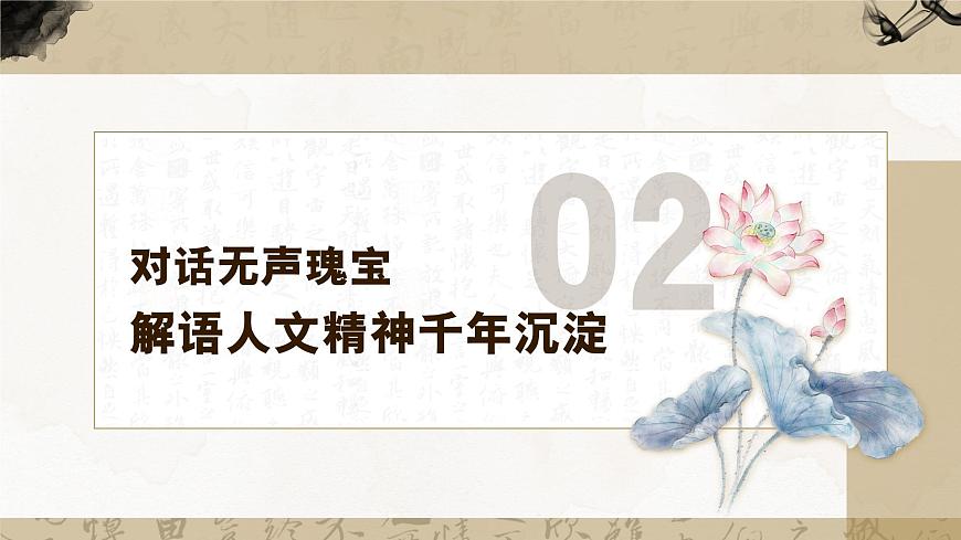 7.1影响深远的人文精神 课件-2024-2025学年统编版道德与法治七年级下册第7页