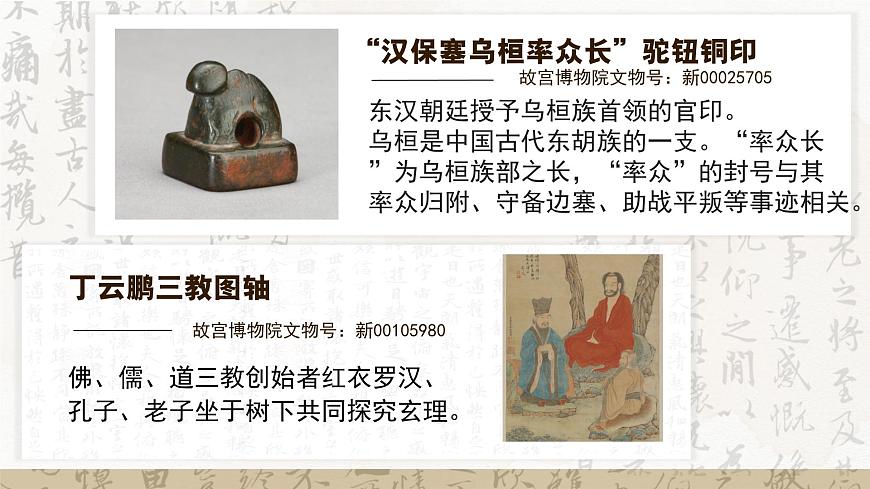 7.1影响深远的人文精神 课件-2024-2025学年统编版道德与法治七年级下册第8页