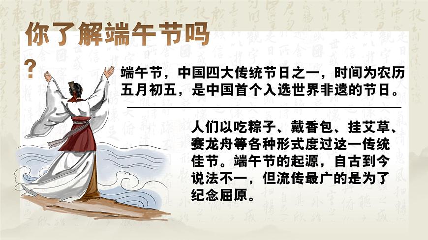 7.2做中华人文精神的弘扬者 课件-2024-2025学年统编版道德与法治七年级下册第1页
