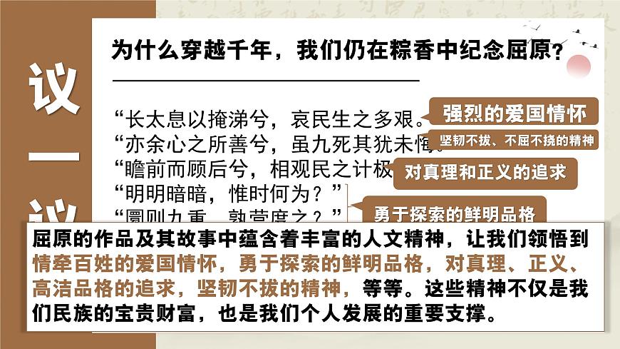 7.2做中华人文精神的弘扬者 课件-2024-2025学年统编版道德与法治七年级下册第2页
