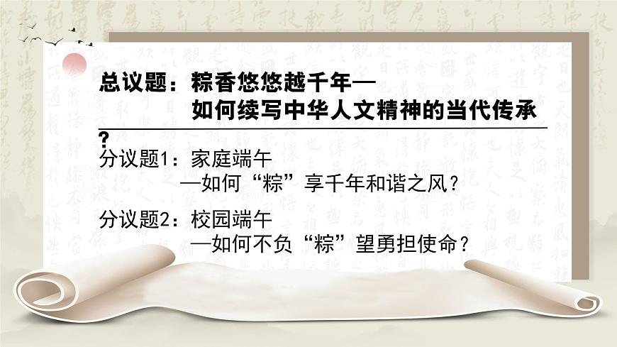 7.2做中华人文精神的弘扬者 课件-2024-2025学年统编版道德与法治七年级下册第5页