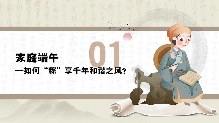 7.2做中华人文精神的弘扬者 课件-2024-2025学年统编版道德与法治七年级下册第6页