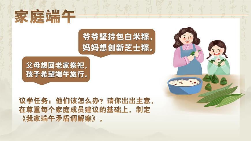 7.2做中华人文精神的弘扬者 课件-2024-2025学年统编版道德与法治七年级下册第7页