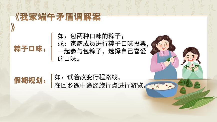7.2做中华人文精神的弘扬者 课件-2024-2025学年统编版道德与法治七年级下册第8页