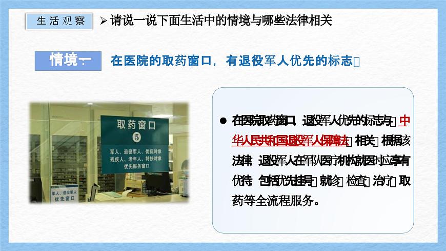 9.2法律保障生活 课件-2024-2025学年统编版道德与法治七年级下册第4页