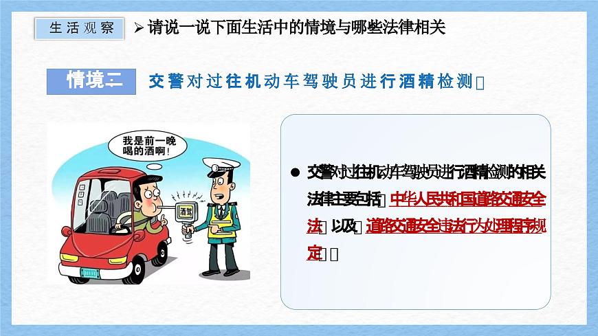 9.2法律保障生活 课件-2024-2025学年统编版道德与法治七年级下册第5页