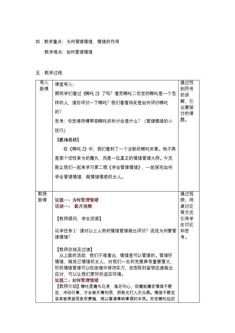 2.2学会管理情绪 教案  -2024-2025学年统编版道德与法治七年级下册第2页