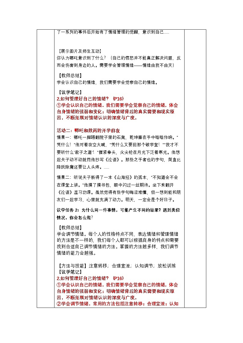 2.2学会管理情绪 教案  -2024-2025学年统编版道德与法治七年级下册第3页