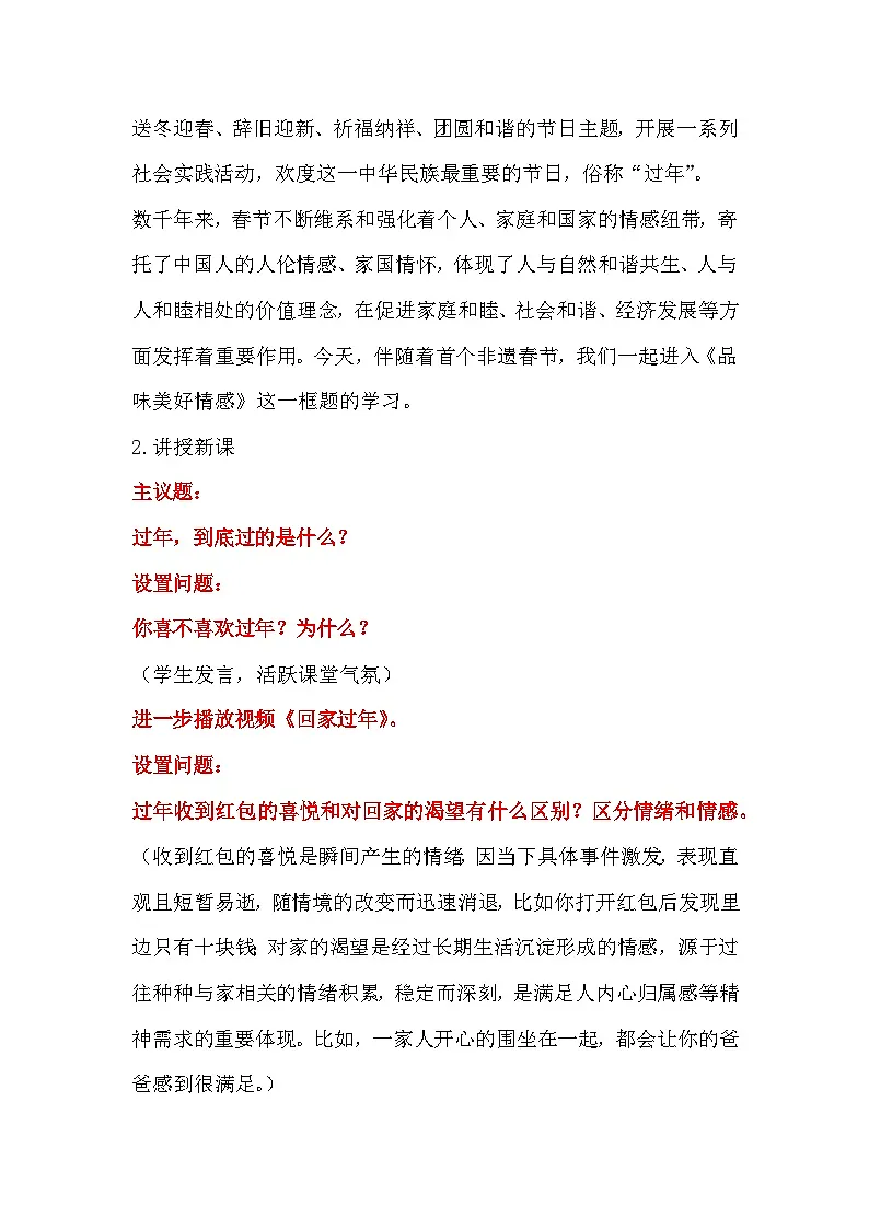 2.3《品味美好情感》教案 -2024-2025学年统编版道德与法治七年级下册第2页