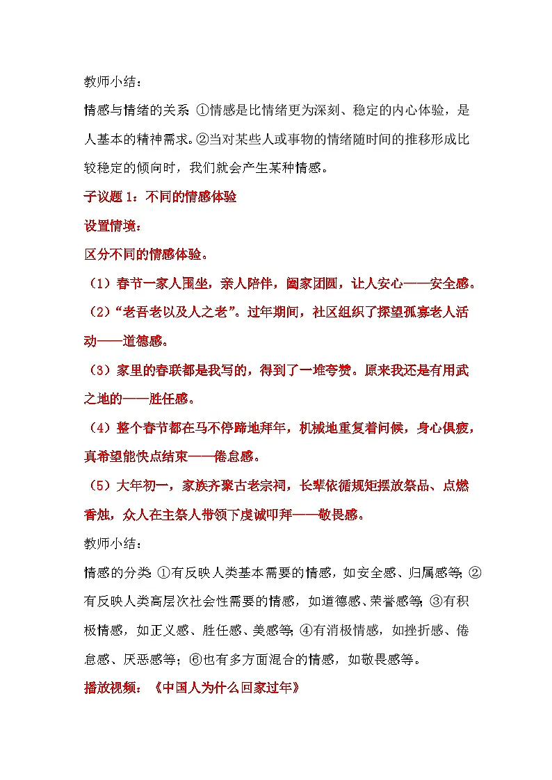 2.3《品味美好情感》教案 -2024-2025学年统编版道德与法治七年级下册第3页