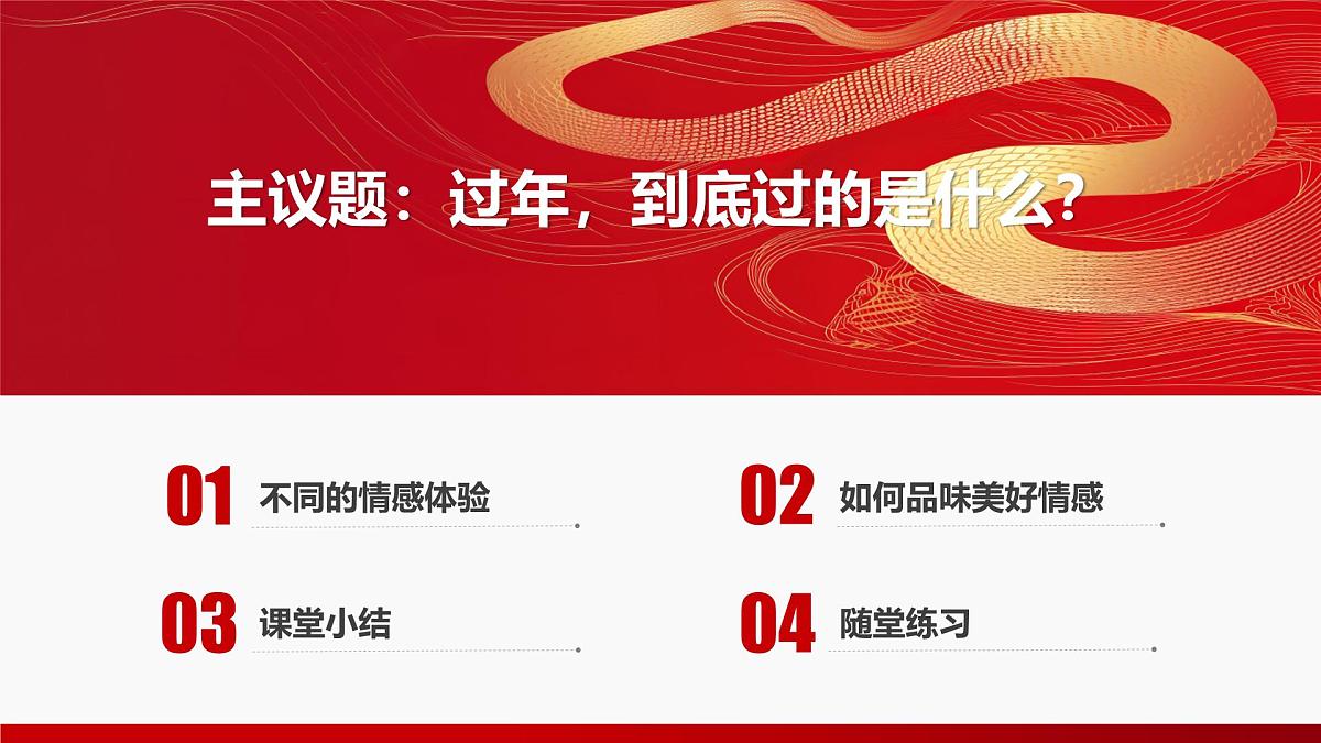 2.3品味美好情感 课件-2024-2025学年统编版道德与法治七年级下册第3页