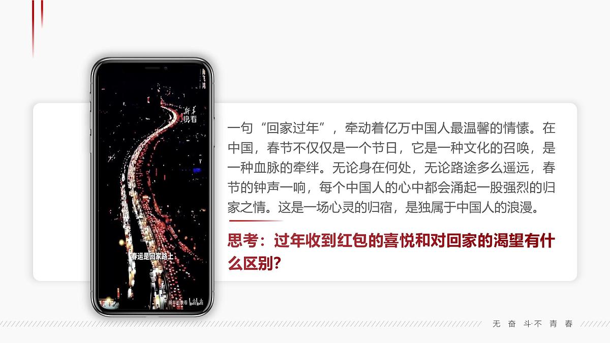 2.3品味美好情感 课件-2024-2025学年统编版道德与法治七年级下册第6页