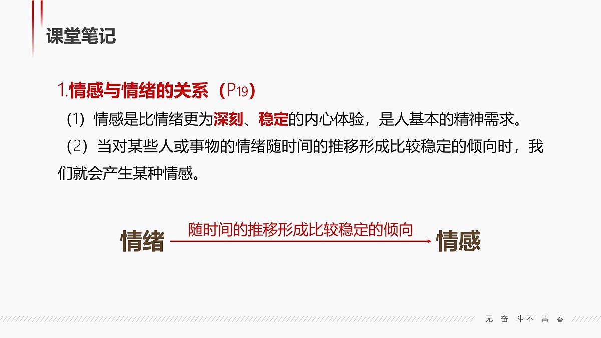 2.3品味美好情感 课件-2024-2025学年统编版道德与法治七年级下册第8页